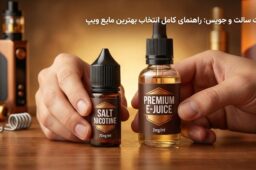 فرق سالت و جویس